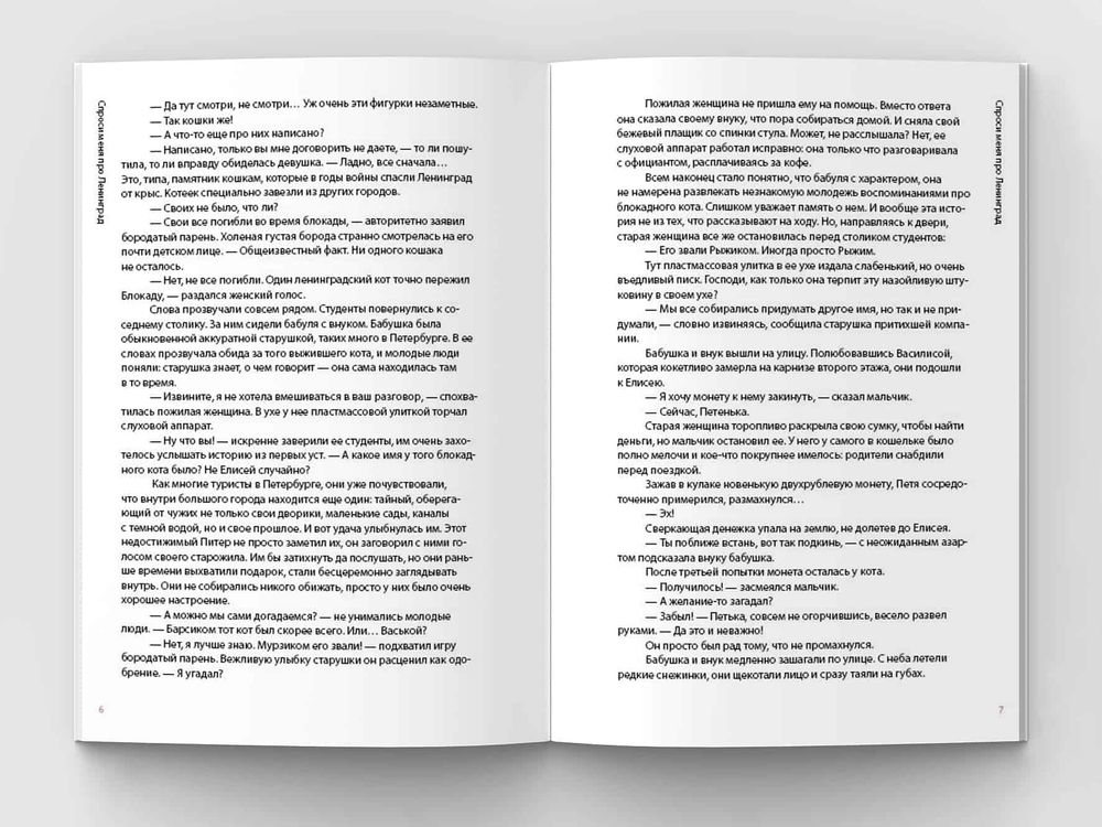 Последний Кот в сапогах