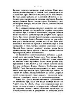 Краткая история русского флота. Выпуск 1 | Ф.Ф. Веселаго