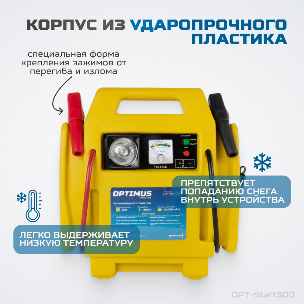 OPT-Start300 Пусковое устройство 2в1 с компрессором для подкачки колес
