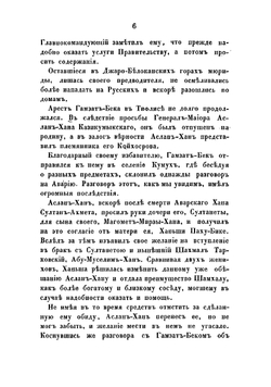 Истребление Аварских ханов в 1834 году | Неверовский Александр Андреевич