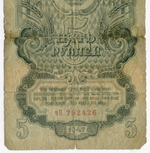 Казначейский билет 5 рублей 1947 год (16 лент) чН 792426. G