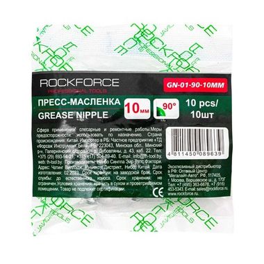 Пресс-масленка 10мм угловая (90град.), комплект 10 шт. RockForce RF-GN-01-90-10MM