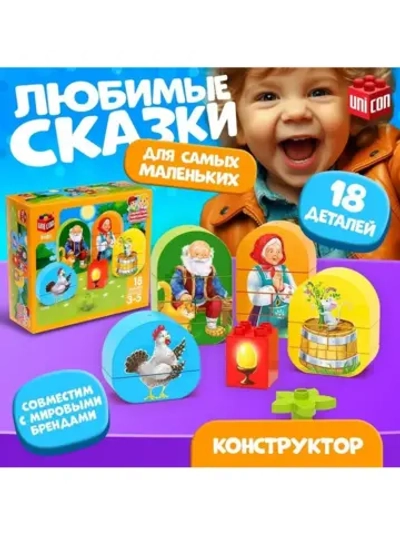 Конструктор «Курочка ряба», 18 деталей