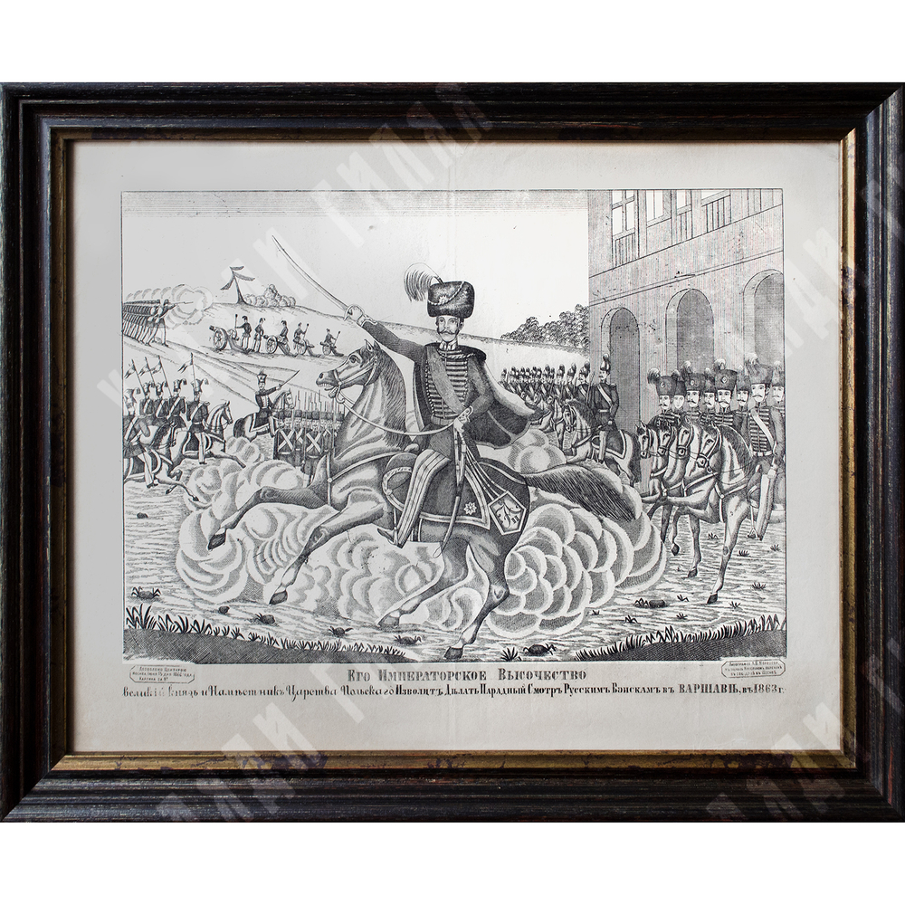 Морозов А. В. Его императорское высочество. Лубок. 1866