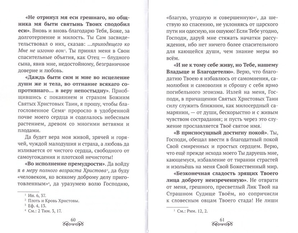 Чашу спасения прииму. Пастырские размышления о Таинстве Причащения. Протоиерей Артемий Владимиров