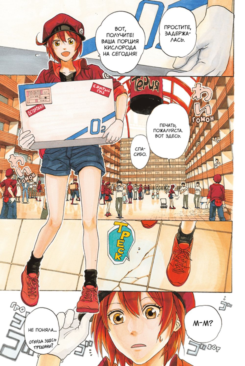 Манга Клетки за работой. Том 1