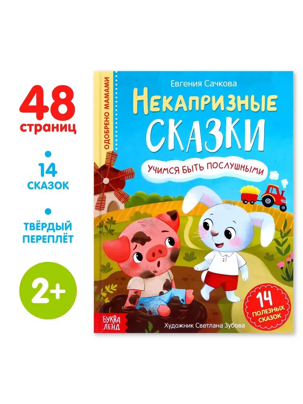 Книга Некапризные сказки