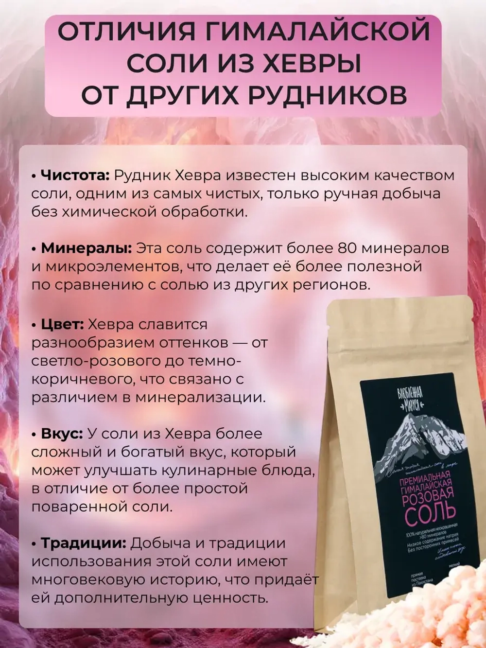 Соль гималайская, мелкий помол, 1000г