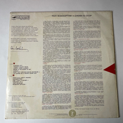 Винтажная виниловая пластинка Пол Маккартни Paul McCartney Снова В СССР (СССР 1989) Ташкентский Завод