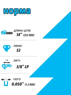 Цепь для пилы, 1.3 мм, шаг 3/8" 52 зв. 3 шт.