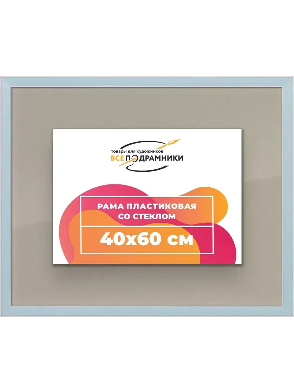 Рамка 40x60 для постера и фотографий