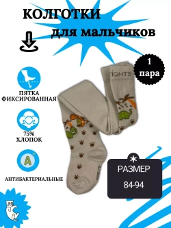 Детские колготки, в упаковке 1 пара.