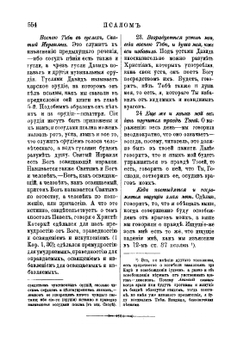 Толковая Псалтирь Евфимия Зигабена. Часть 2 | Е. Зигабен