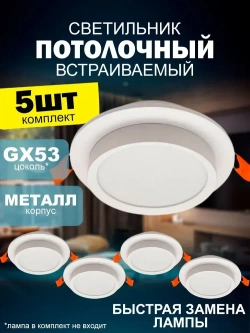 Точечный потолочный светильник 2011 круглый GX53, белый металл, комплект 5шт