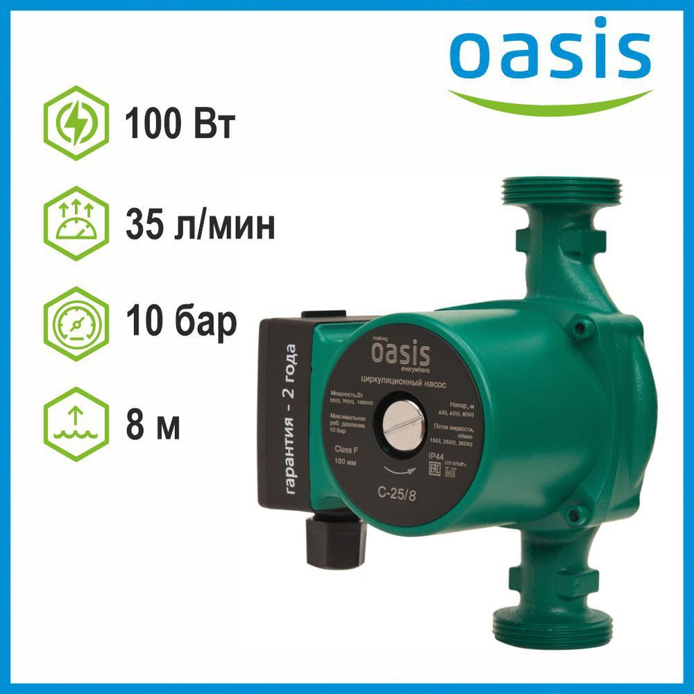 Насос циркуляционный C 25/8 Oasis