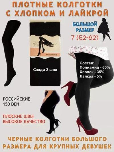 Плотные колготки большой размер 7