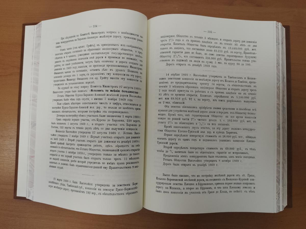 "Историческiй очеркъ развитiя железныхъ дорог въ Россiи" Книга подарочная