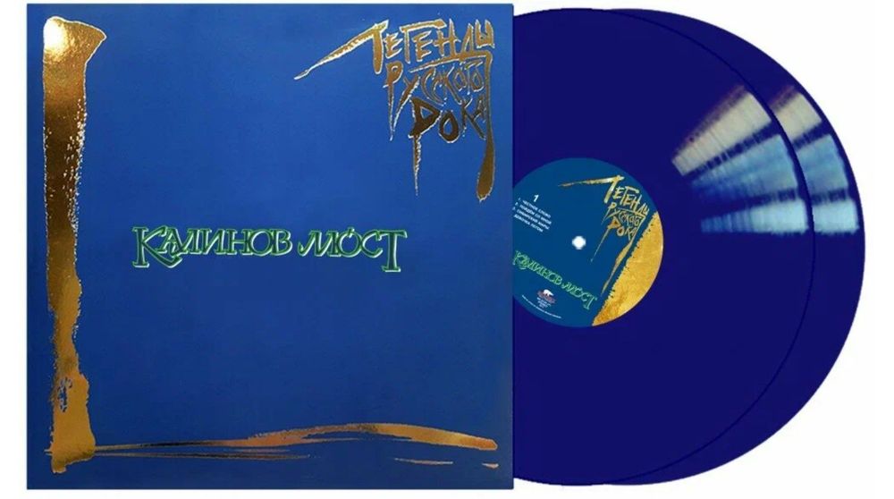 Калинов мост. Легенды Русского Рока (2 LP, винил, синий) Новая запечатанная виниловая пластинка + ПОДАРОК
