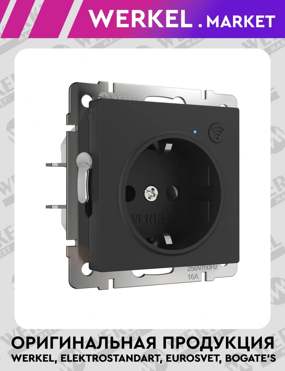 Умная встраиваемая розетка с заземлением с защитными шторками (черный матовый) W1171608