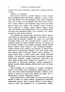 История России. Том 2 | Д. Иловайский