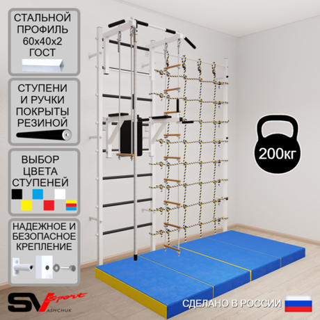 Шведская стенка Sv Sport усиленная 67740 (Турник стандарт/Брусья/Канат/Лестница/Трапеция/Мат 2м/Канатный лаз)