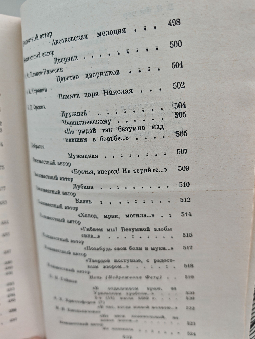 Вольная русская поэзия XVIII-XIX веков