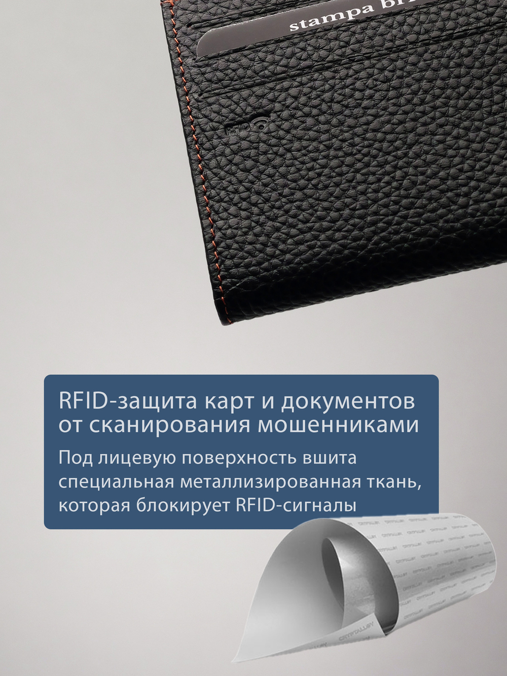 929 R - Портмоне с RFID защитой