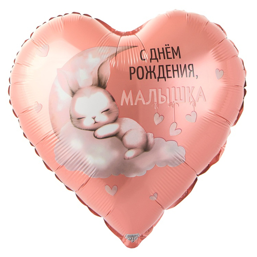 Сердце 18" С ДР МАЛЫШКА Зайка на облаке ВЗ