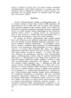 Военные усилия России в мировой войне. Том 2 | Н.Н. Головин