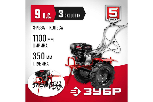 Бензиновый мотоблок с ВОМ ЗУБР 270 см3 МТШ-600