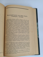 "Русское прошлое : Исторические сборники". Под ред. С. Ф. Платонова, А. Е. Преснякова и Юлия Гессена. 1923г. - антикварное издание
