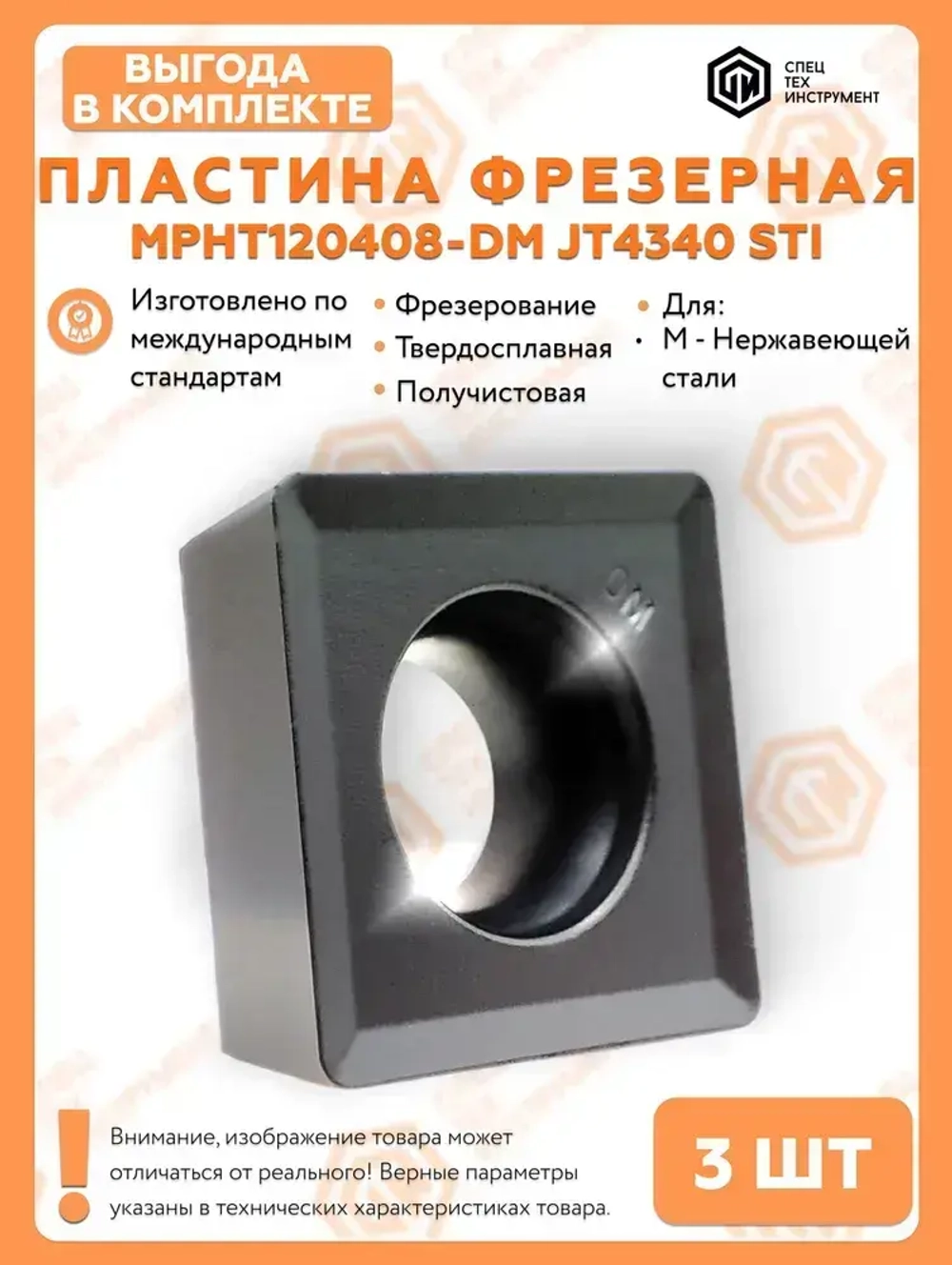 Пластина MPHT120408-DM JT4340 STI 10 штук СпецТехинструмент