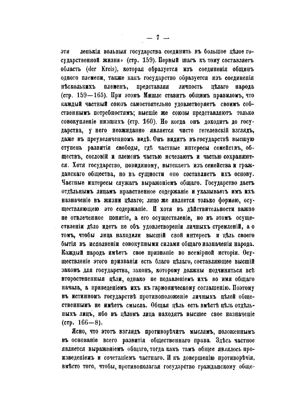 История политических учений. Часть 5 | Б. Н. Чичерин