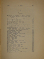 "Библиография русской периодической печати. 1703-1900гг. ( Материалы для истории русской журналистики )". Н.М.Лисовский. 1915г.