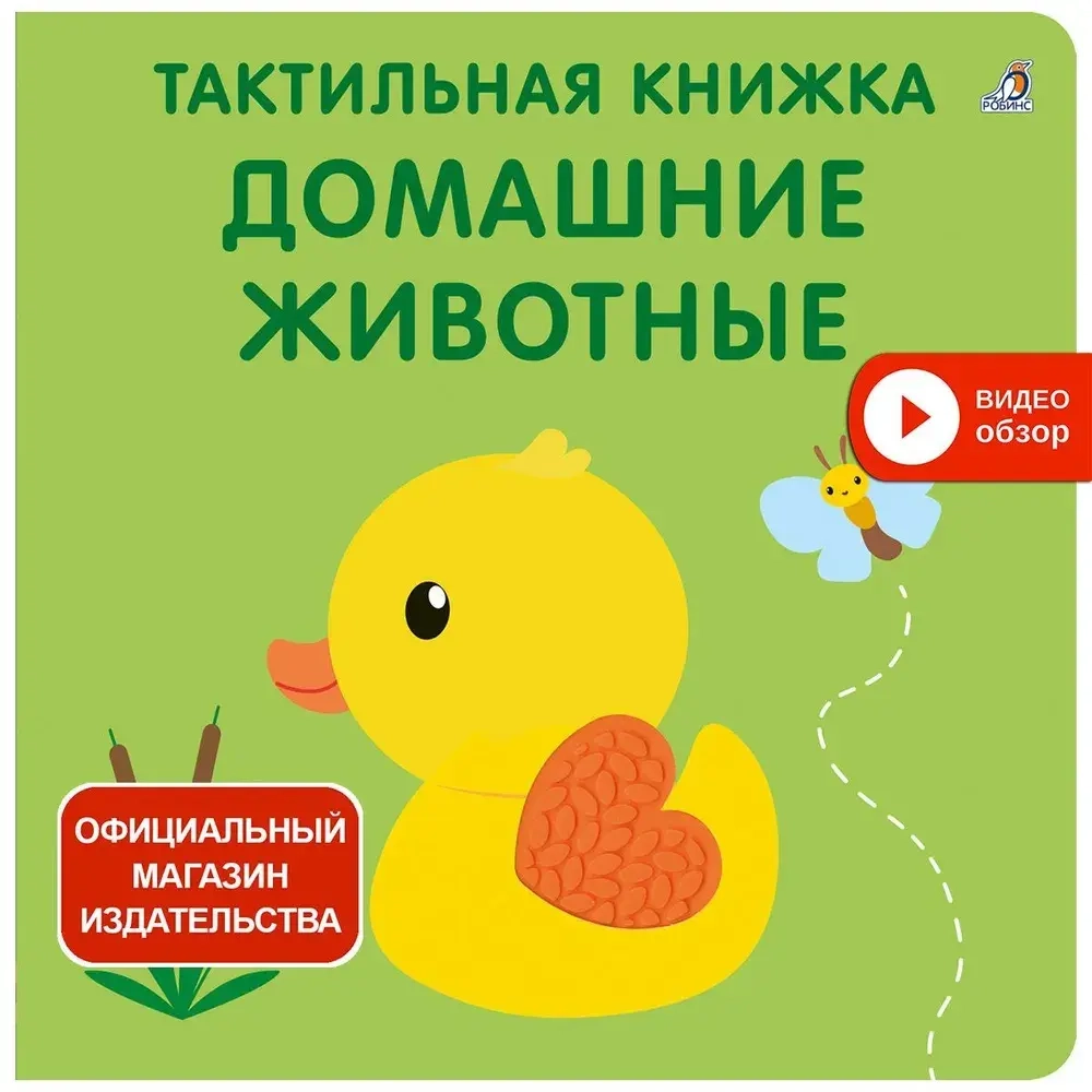 Тактильная книжка