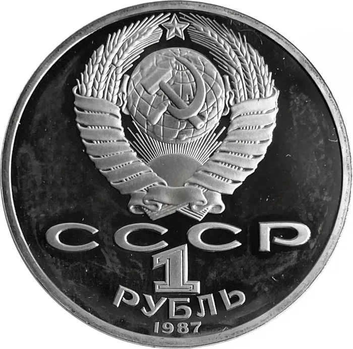1 рубль 1987 Proof «130 лет со дня рождения К. Э. Циолковского» в капсуле