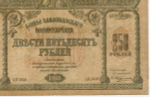 Бона 250 рублей 1918 год. Закавказский комиссариат. Серия З.В.5059. F
