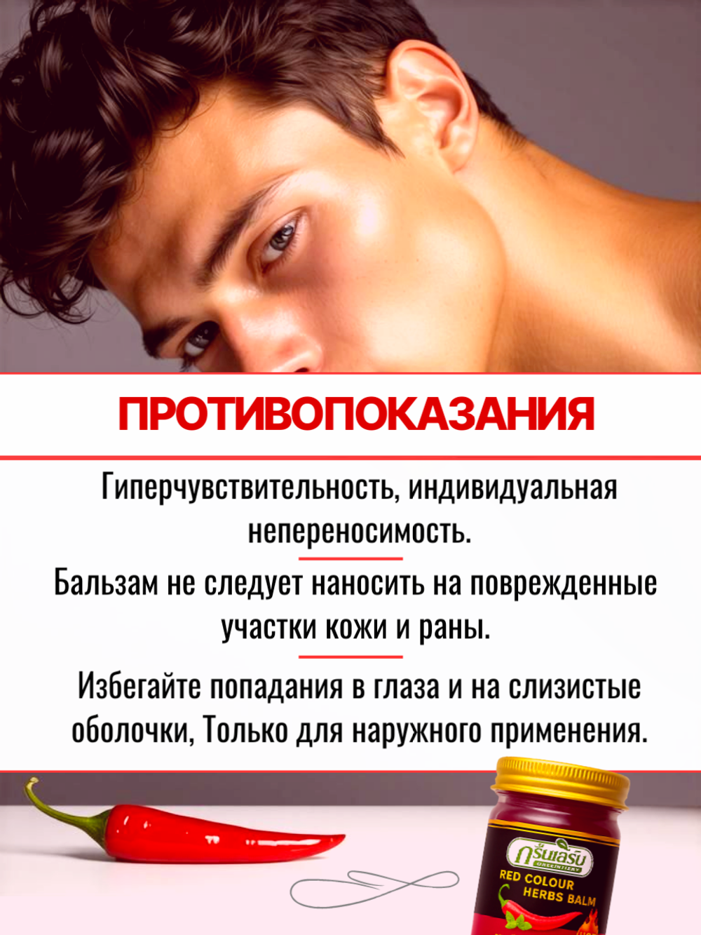 Тайский красный бальзам с красным перцем Чили Red Hot Balm, 50 мл.