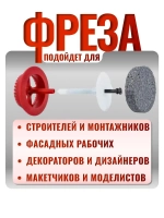 Фреза для пенопласта пластиковая WKRET-MET диаметр 66.7 мм
