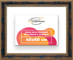 Рама 40x60 для картин и фотографий RP0691458-09