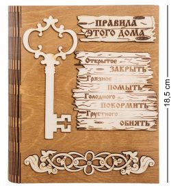 КФ- 55/2 Ключница «Правила этого дома»