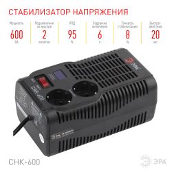 СНК-600 ЭРА Стабилизатор напр. компакт, 160-260В/220В, 600ВА | Компактные