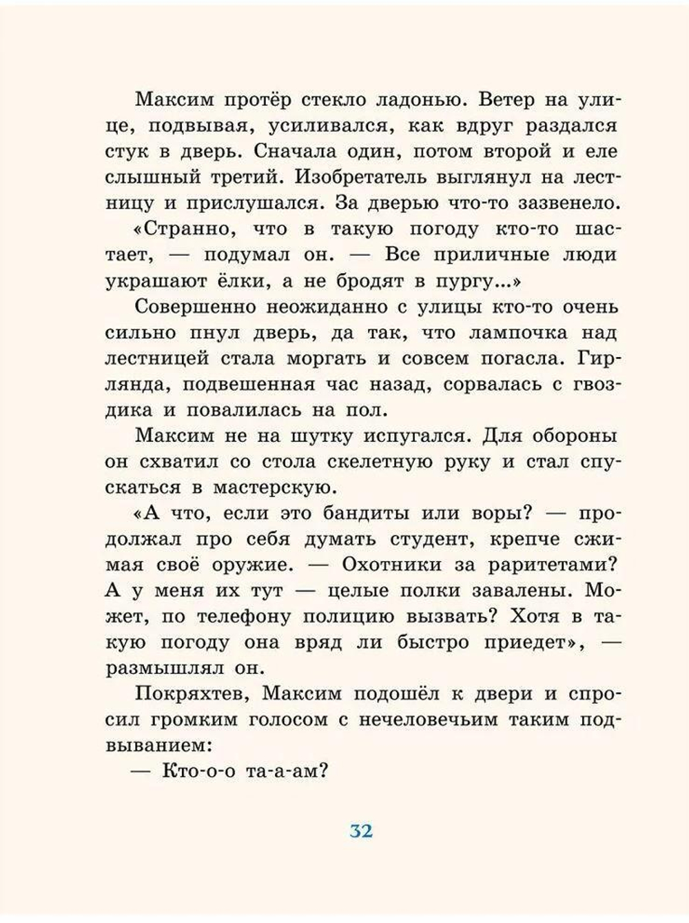 Похитители котов. Рассказы