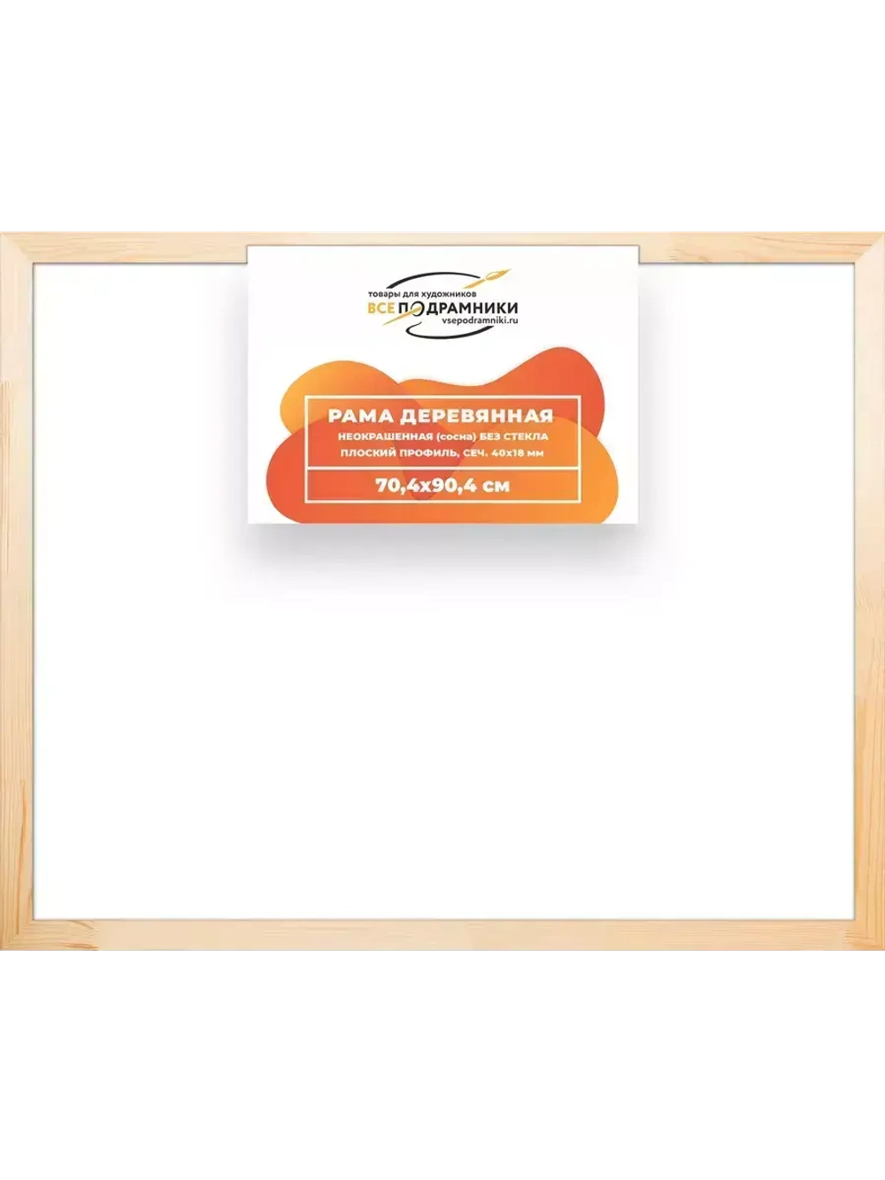 Деревянная рама 70x90 для картин на подрамнике сеч. 40x18