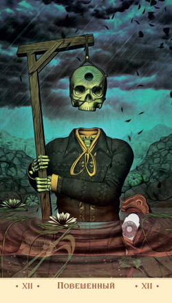 Таро Святой Смерти (RUS)