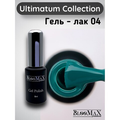BlooMaX Ultimatum 04, 8мл