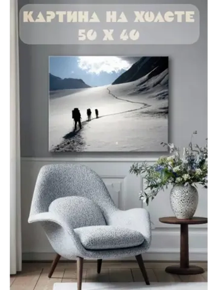 Картина на стену 40 X 50 Альпинисты