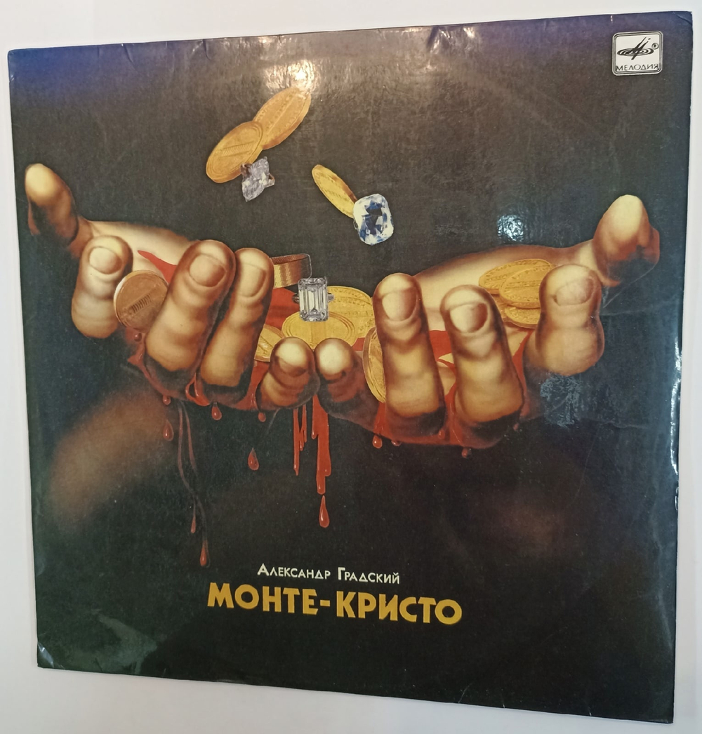 Александр Градский Монте Кристо