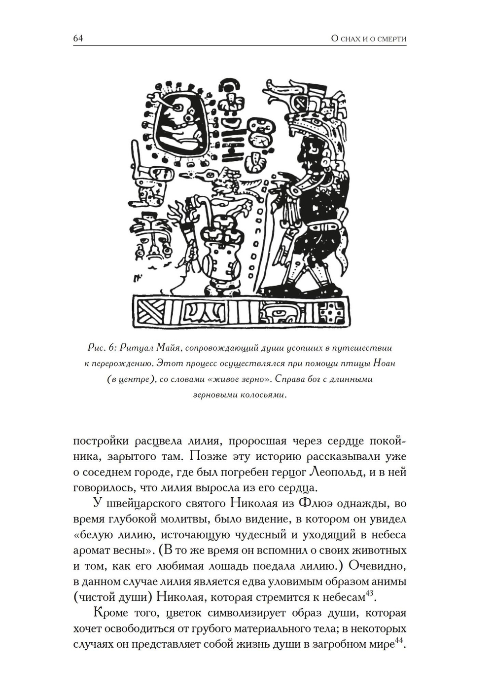 О снах и о смерти