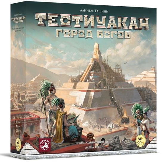 Настольная игра Теотиуакан. Город богов